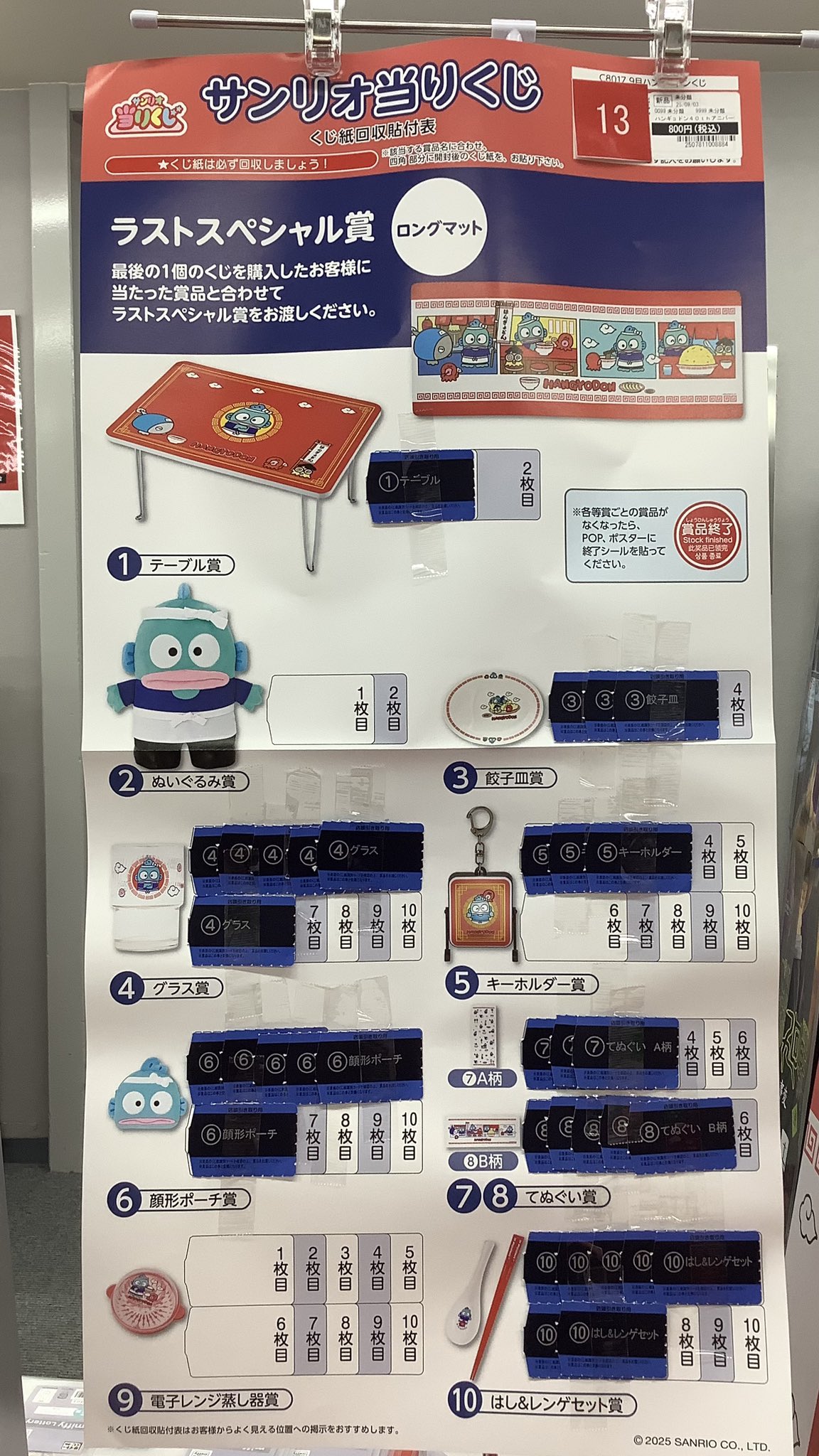 ハンギョドン 当りくじ　テーブルとぬいぐるみとラストスペシャル賞 ハンギョドン 当りくじ テーブルとぬいぐるみとラストスペシャル