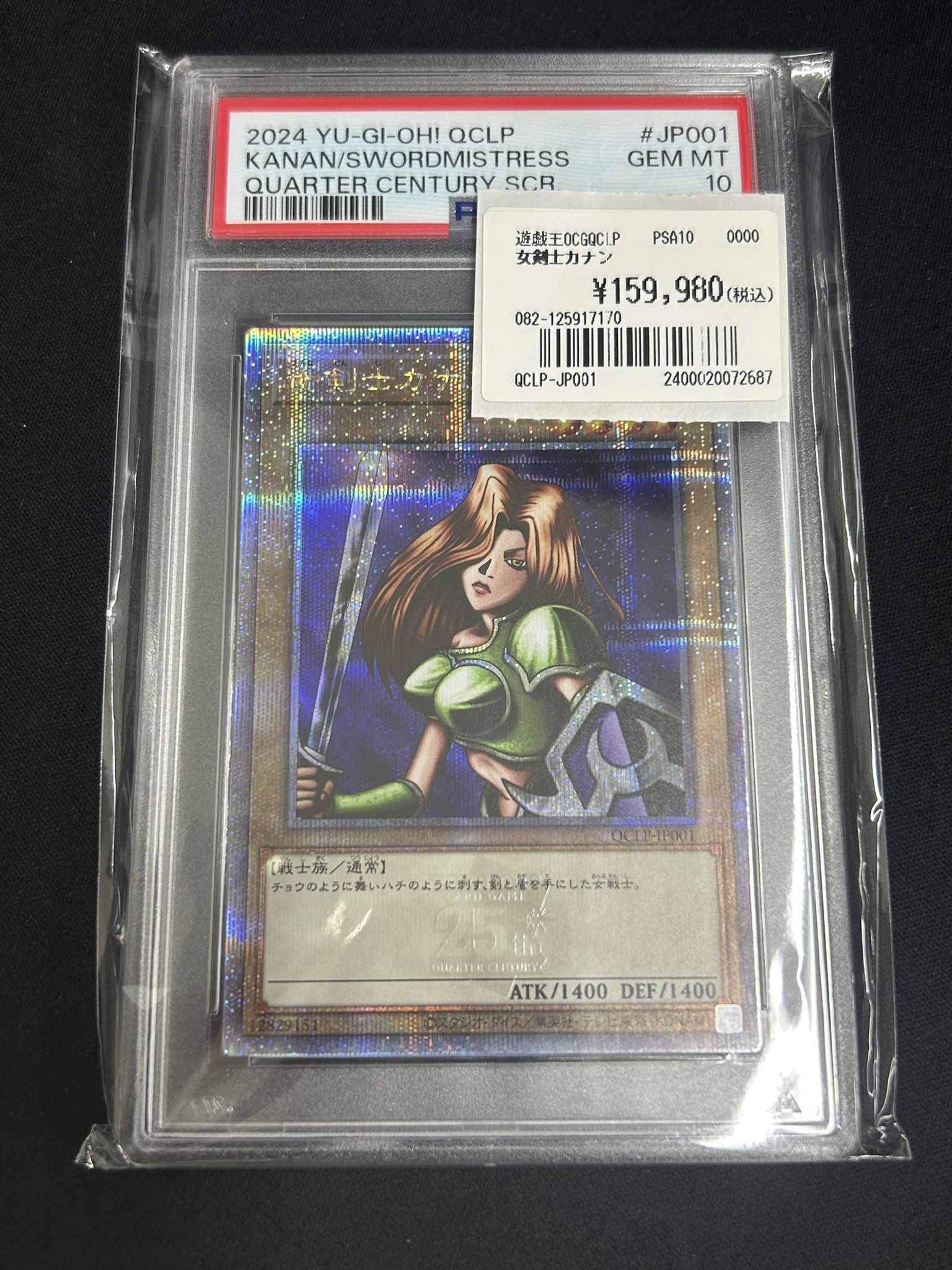 【PSA10/おまけ付き】女剣士カナン 25th　クオシク 遊戯王 女剣士カナン 25thシク クオシク ARS10 - メルカリ