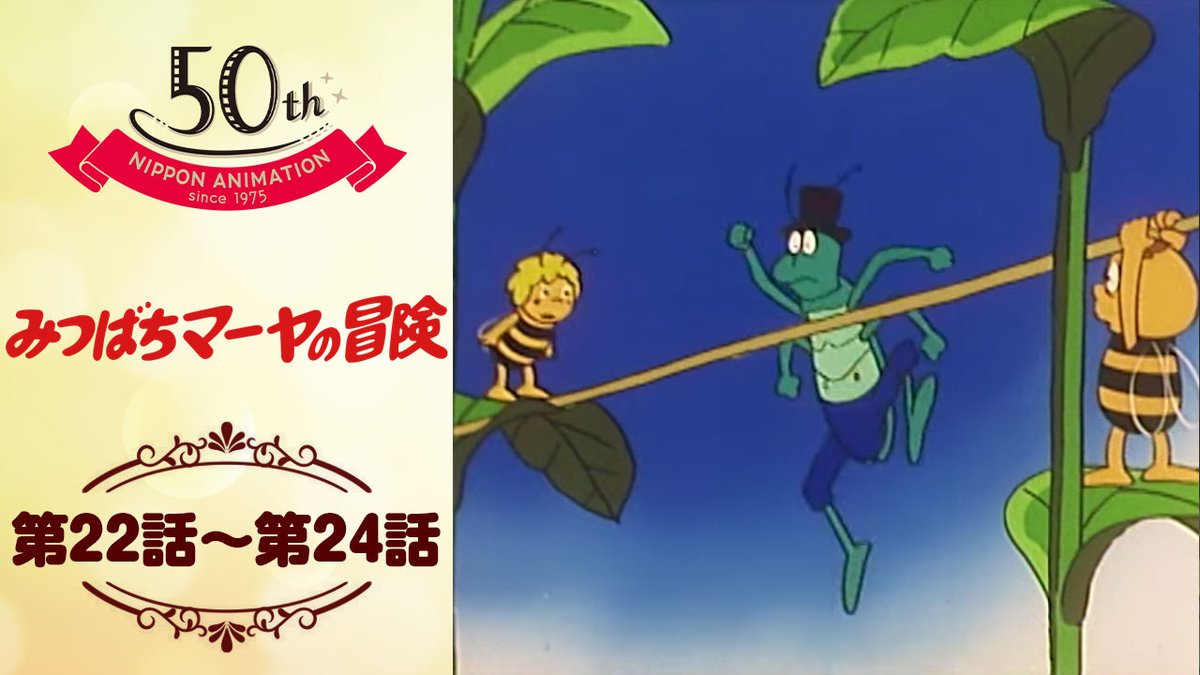 日本アニメーション公式YouTubeチャンネル「日本アニメーション 