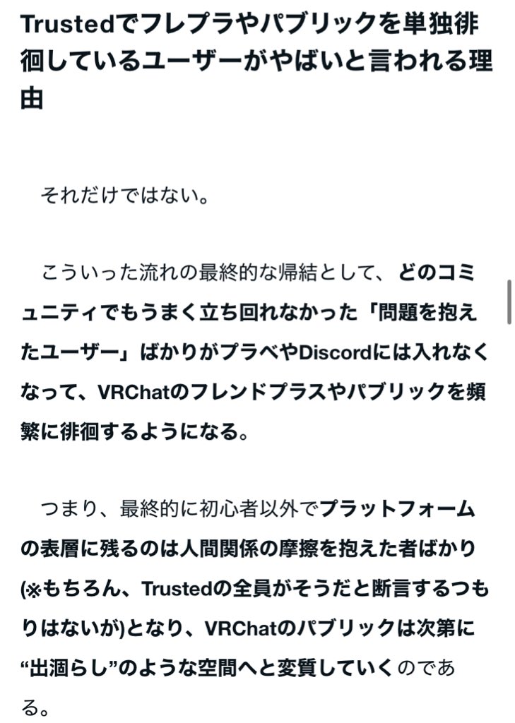 プラベに篭ってる人を嘲笑する時代は終わり
これからは篭もるようなプラベもDiscordもなく、パブリックでなんの目的もなくうろついてる人を嘲笑する時代
つまりワイのことや（ ;  ; ）