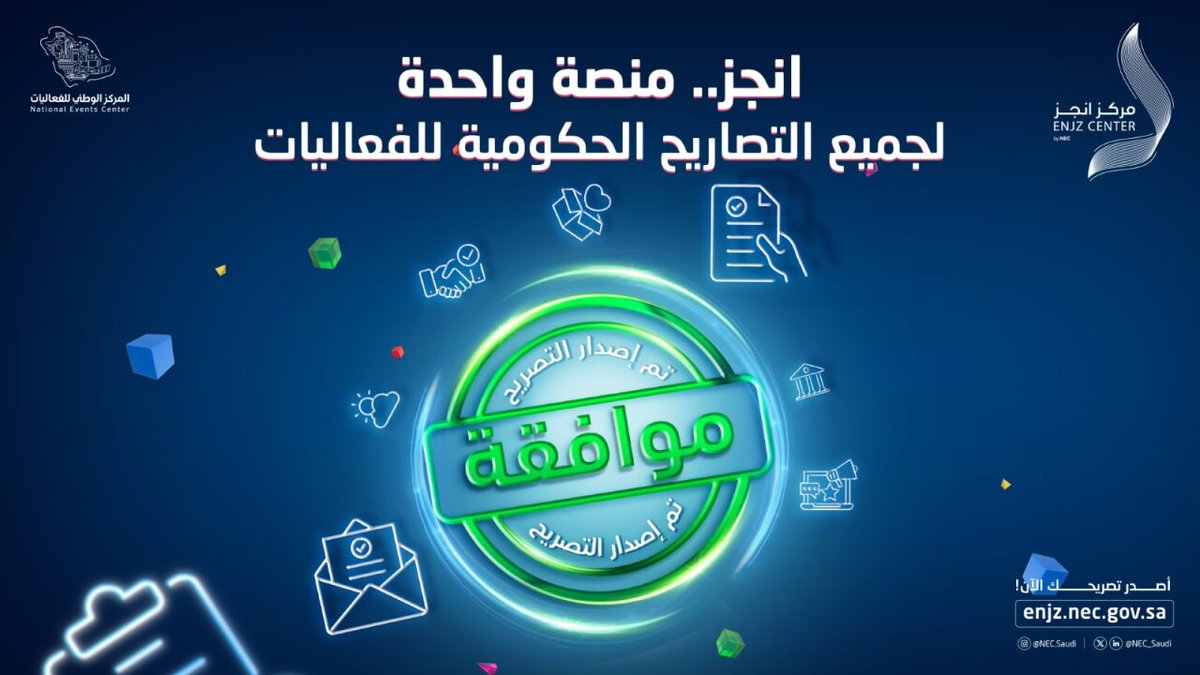 منصة واحدة تسهل جميع إجراءات التصاريح الحكومية للفعاليات ✨

لمزيد من المعلومات:
enjz.nec.gov.sa

#منصة_انجز
#المركز_الوطني_للفعاليات