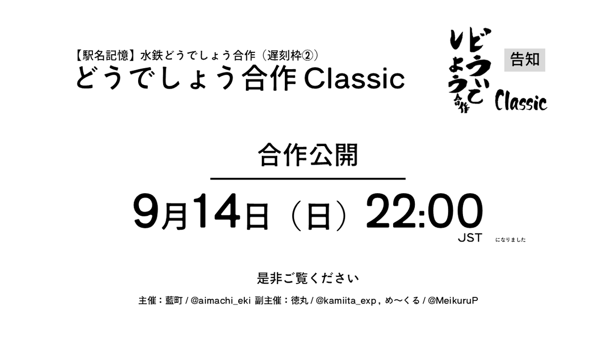 aimachi_eki's tweet photo. 【#駅名遅刻枠合作 公開日時のお知らせ】
プレミア公開：https://t.co/4MiDL7R0Ni https://t.co/gmuulBPGLb