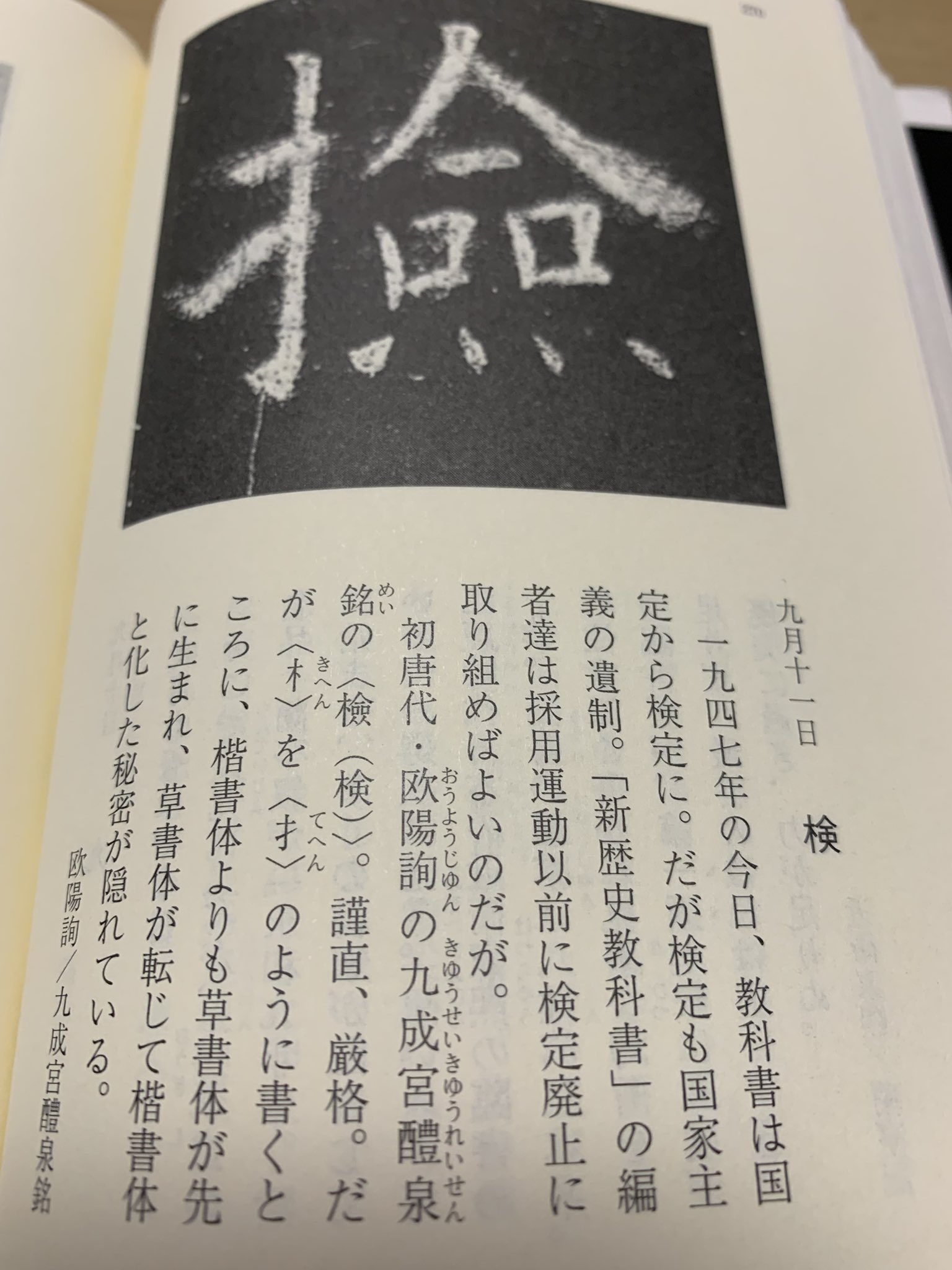 歴史・政治教材と教科書検定 (1980年) 歴史・政治教材と教科書検定 (1980年)