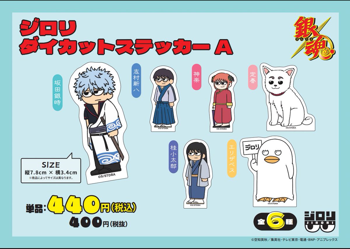 銀魂　ステッカー TVアニメ『銀魂』 セリフダイカットステッカー 土方十四郎 真選