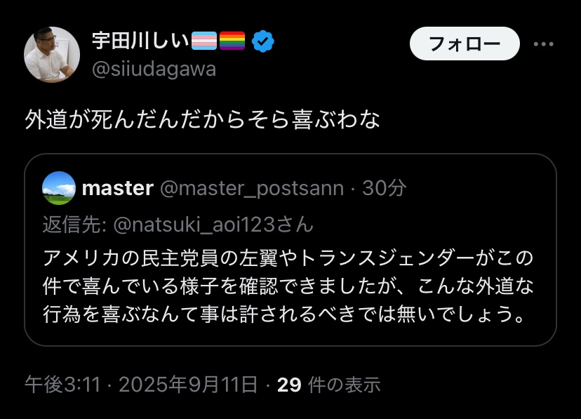 master_postsann's tweet photo. @piyococcochan2 日本でも今回の事件を正当化して喜んでいる左翼の者がいます。アメリカの左翼も同様ですが、このような外道は危険思想であり、断じて許されるべきではありません。 https://t.co/TjWUnofBIa