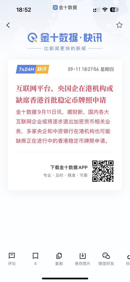 bxiaokang's tweet image. 看来蚂蚁集团、京东以及几家央企拿不到香港首批稳定币牌照，稳定币业务得延后了。
目前就剩下 #Conflux 树图这一家独苗，AnchorX 的 $AxCNH 刚刚上线，不知道它的港币稳定币 #AxHKD 会不会也被搁置。