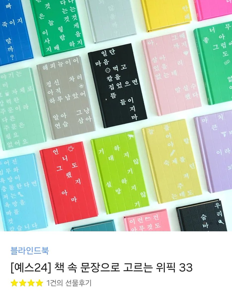 요즘 독서계에서 연달아 3개나 당첨이 되면서
이게 무슨 행운인가 싶으면서도
나도 뭔가를 나누라는 뜻인것만 같아서
#rt이벤트 한 번 열어봅니다🩷

#rt 해주신 분 중 1분께 위픽시리즈 드려요
rt하시는 모든 분들께 행운행복기쁨사랑도
함께 rt 되기를 소망합니다 🍀☘️💐💞
(기간 : ~9월 18일)