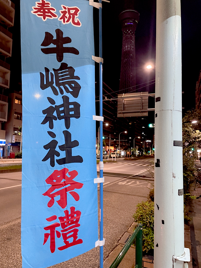牛嶋神社祭礼は、今週末！

■牛嶋神社祭礼
2025年 9月13日(土)-14日(日)
東京都墨田区

牛嶋神社の広大な氏子エリアの約50ケ町で、神輿渡御や催し物が盛大に執り行われます。

皆様からのお祭り写真、投稿お待ちしております。
on-japan.jp/user-post/mats…

#牛嶋神社祭礼 #牛嶋神社 #神輿  #墨田区