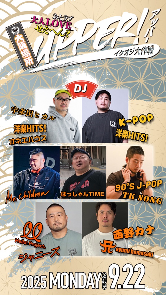 やっぱ好っきゃねん！大阪！   
upperイケオジ大作戦！  <a href="/upper_ikeoji/">upperイケオジ大作戦 vol.11 in大阪</a> 
9月22日(月・祝前日) 大阪に初上陸！  (祝)
会場は EAGLE OSAKA！
<a href="/eagleosakajp/">EAGLE OSAKA</a>
大阪堂山でオールナイトで開催!!

沢山DJします!! 
22:50-23:20 宇多田ヒカル
2:10-2:50 洋楽HITS!!(010とB2B)
3:20-4:00 オネエハウス