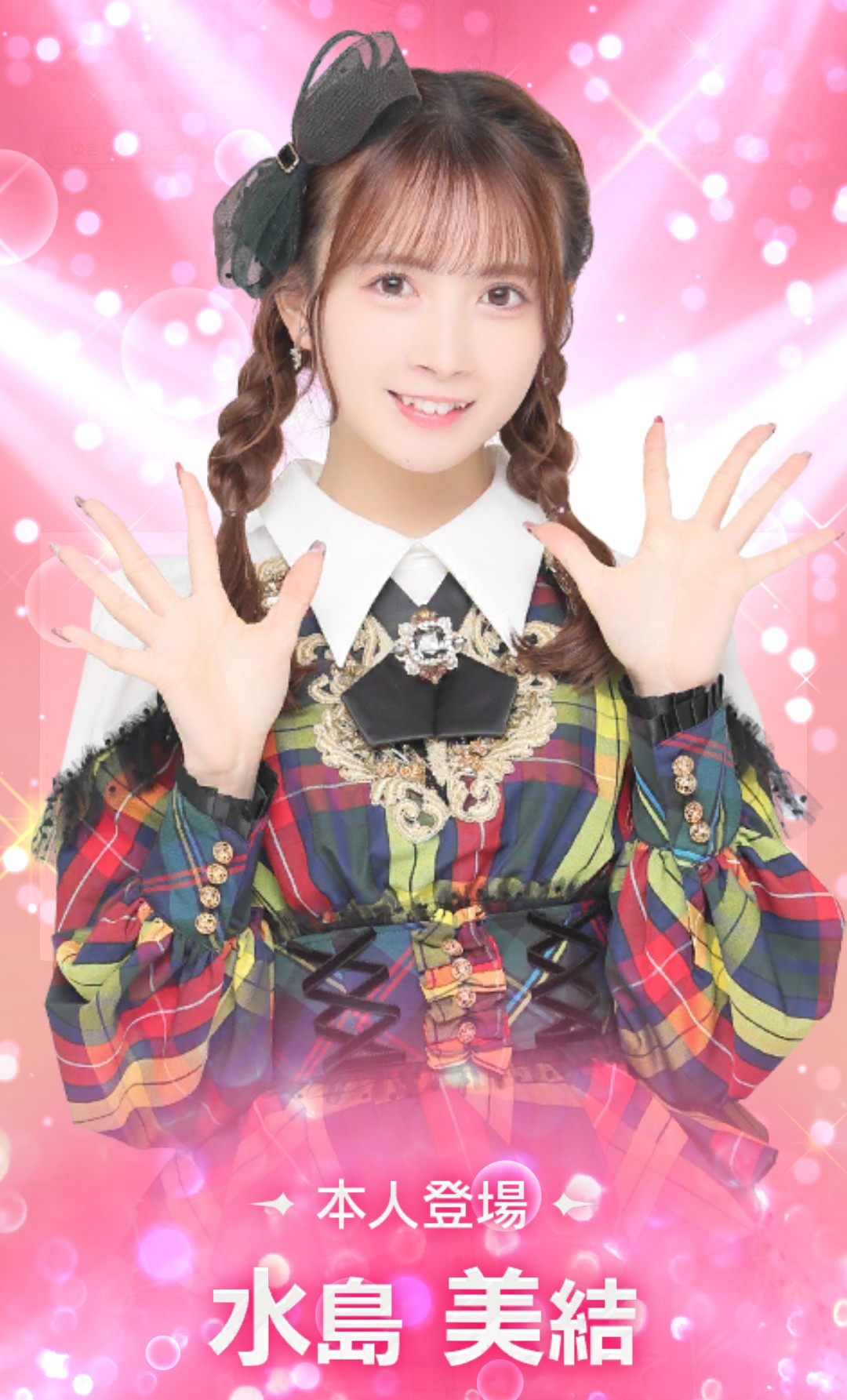 【当選品】AKB48 水島美結 サイン入り チェキ&プレート 水島美結 AKB48 まさかのconfession セブンネット 通常盤 生写真
