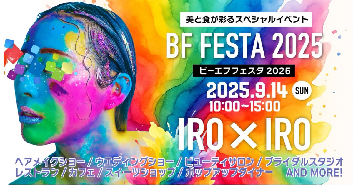 学生が創る“美と食”の一日国際ビューティ＆フード大学校 「BF FESTA 2025」 prtimes.jp/main/html/rd/p…