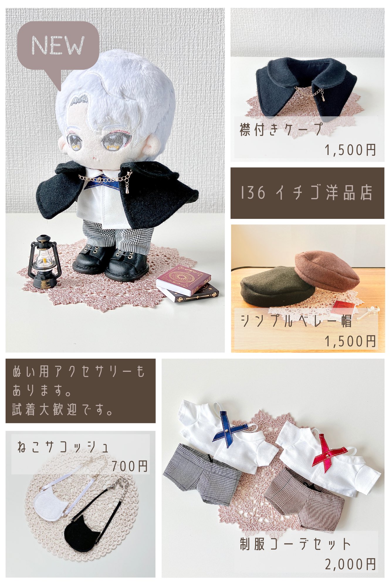あまね　ぬい服 Amazon.co.jp: FRUITS ZIPPER ふるっぱー ちびぬい 月足天音