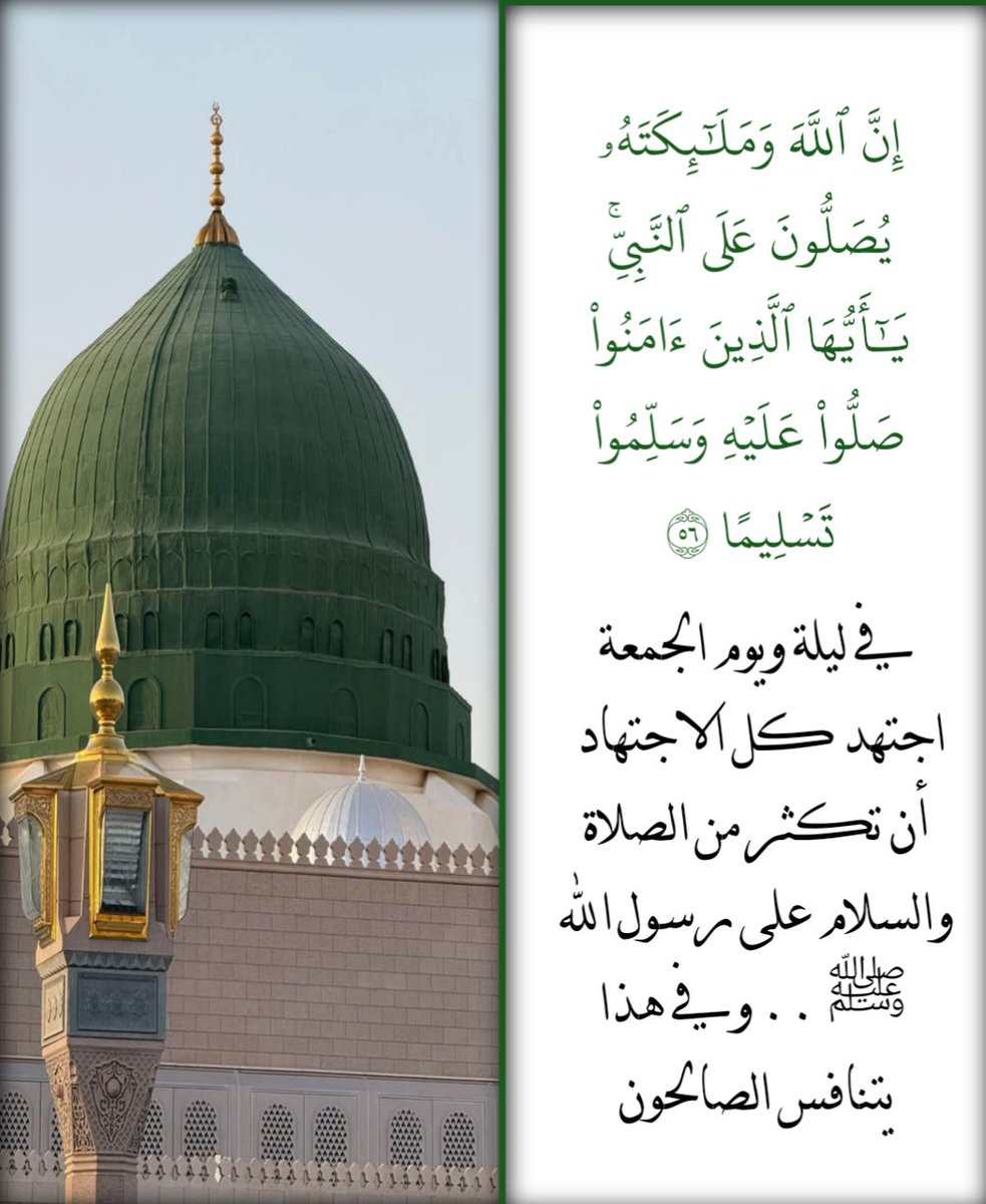 #ليلة_الجمعة
إسقُوا غِراس جمعتكم بـِ سُورة الكهف ، فإنَّها نُورٌ بين الجُمعتين ..

وطَيبُوهَا بـ الصَلاة على الرسول - صَلَ اللّٰه عليه وسَلم- ..اللهم صل وسلم على نبينا محمد وعلى آله وصحبه أجمعين