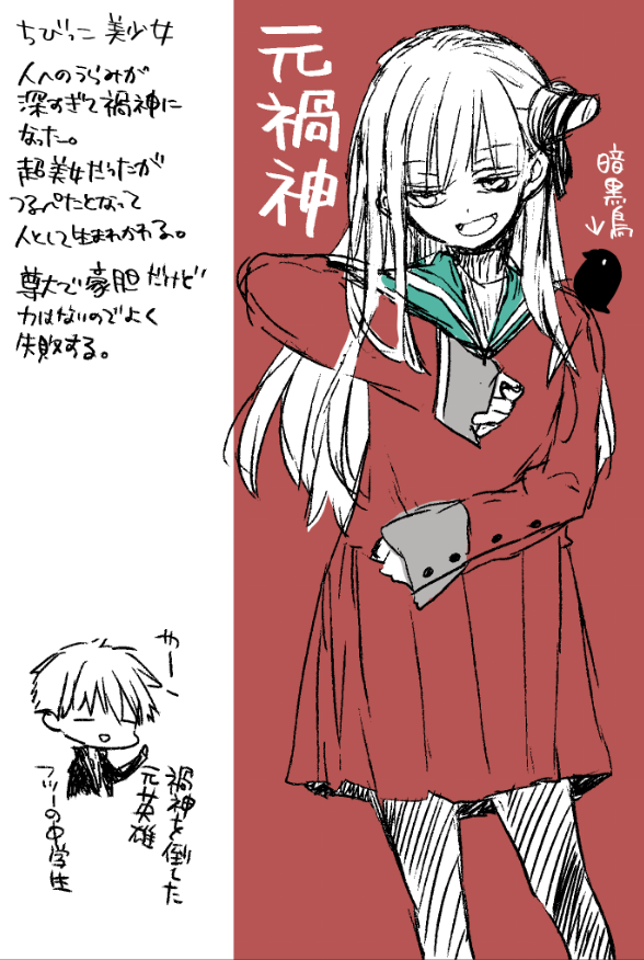 元英雄❌元美女禍神のラブコメ 