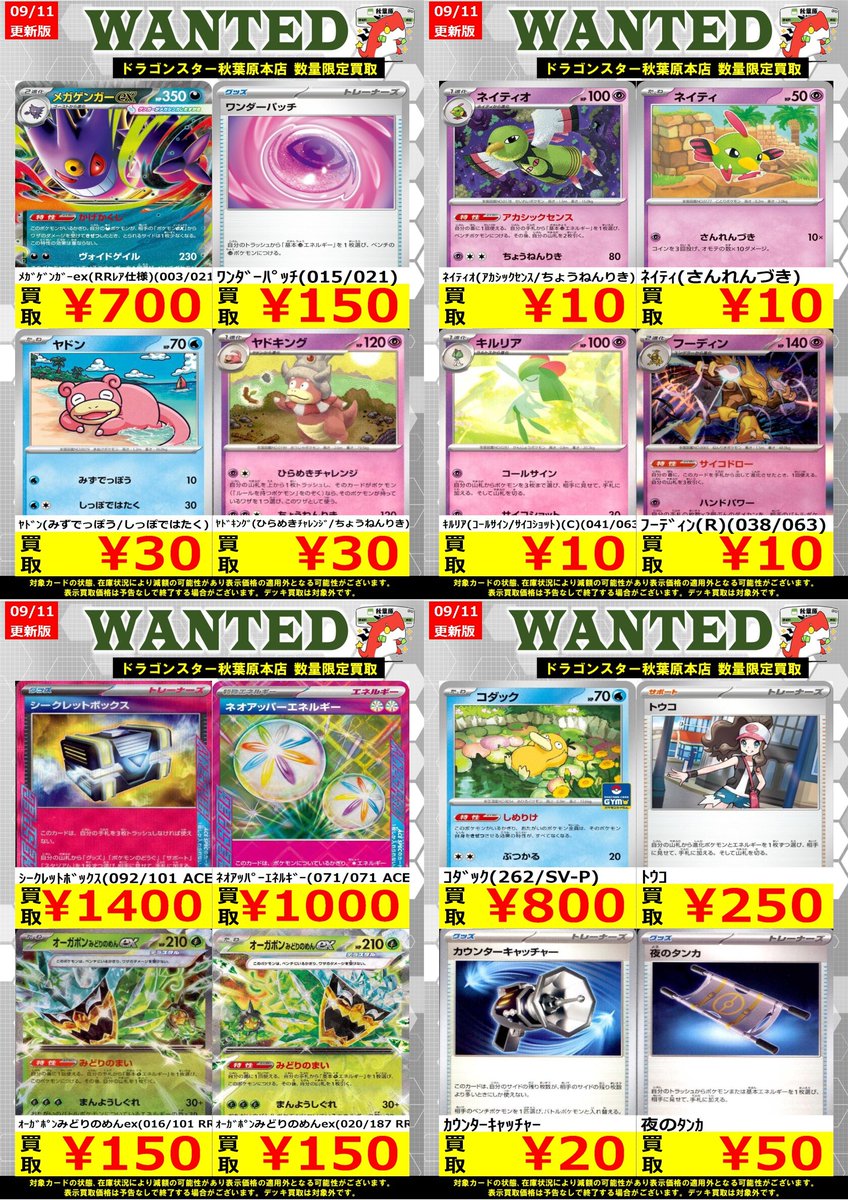 ポケカ 高価買取情報！】 ﾒｶﾞｹﾞﾝｶﾞｰex(RRﾚｱ仕様)(003/021) ￥700 ﾔﾄﾞﾝ