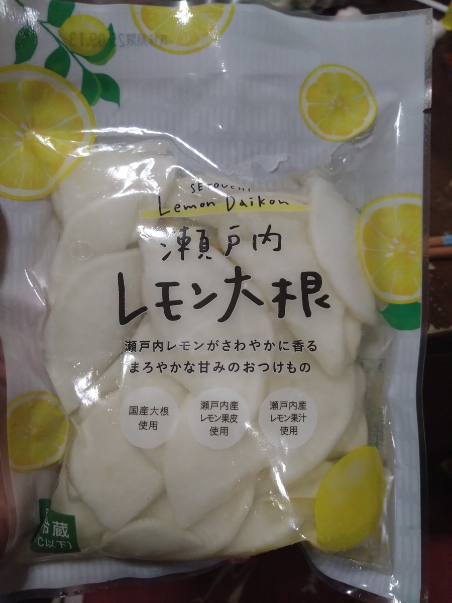 瀬戸内レモン大根
