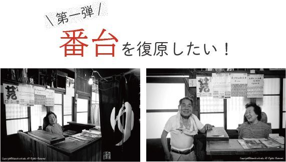 shinonsen's tweet photo. 新温泉クラウドファンディング終了まで残り【9日】となっております。

第一ステップとして、番台の再生のために皆さんのお力が必要です。

ご支援、ご協力のほどよろしくお願いいたします！！

https://t.co/j2G7rthCP2 https://t.co/2BGqf5Ak5V