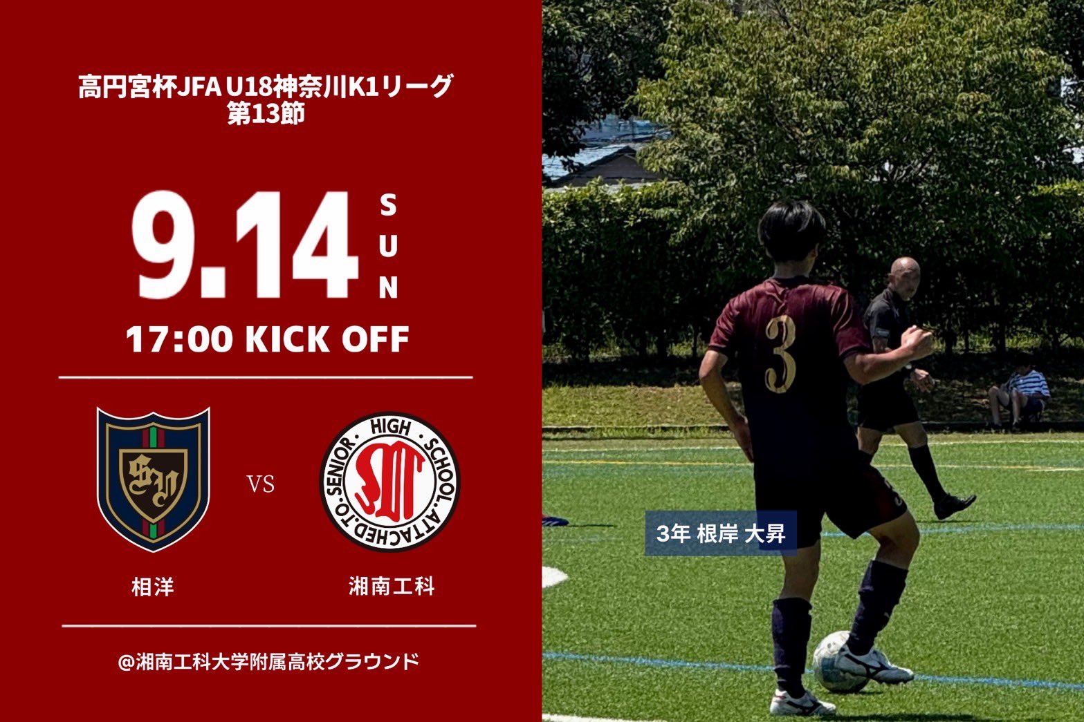 湘南工科大付属高校サッカー部ジャージー47 出場校チーム紹介:湘南工科大附高(神奈川1) | ゲキサカ