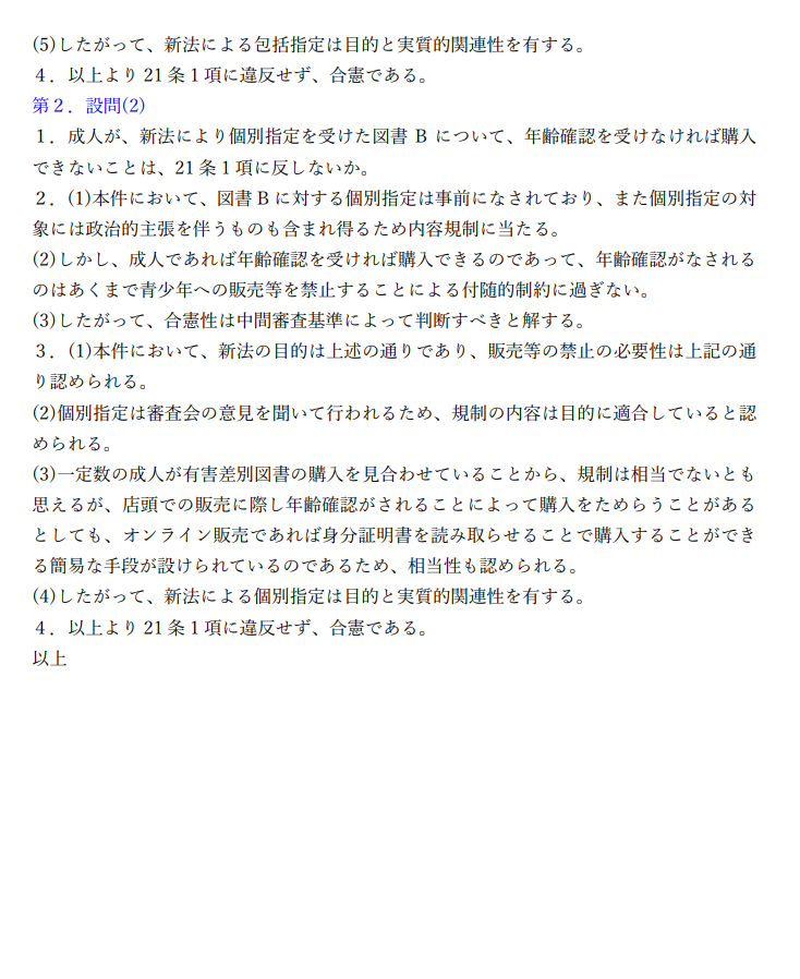 kafe2019's tweet photo. 令和7年　予備試験論文　再現答案

※月曜以降、SNS断ちして退勤後に作成してました・・

■憲法　※60分、約3枚

・行政法で時間くってしまい、だいぶ雑に https://t.co/iM9QLeuQ6S