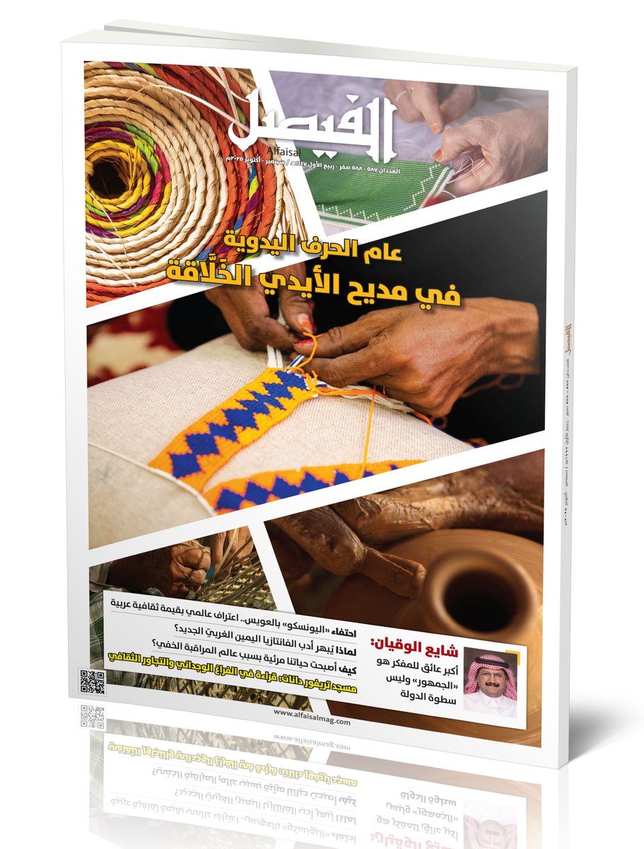 مجلة الفيصل tweet media