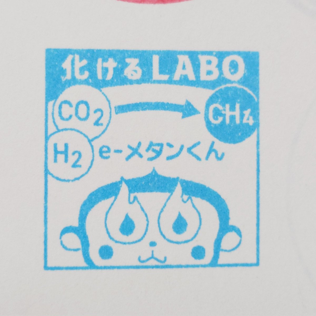 9/9 スタンプ収集。「地球の恵みステーション」、「化けるLABO