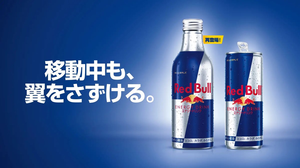 energydrinkun's tweet image. オーストラリアで2024年から販売されていた新しい形状のレッドブルボトル缶が9月30日、日本でも発売！
330mlボトル　297円税別
