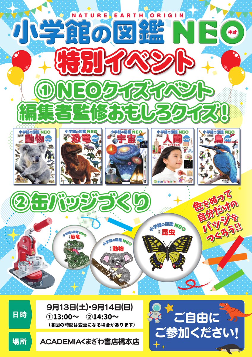 小学館の図鑑NEO 9冊セット 夏休み 自由研究 ② 13640-3255-