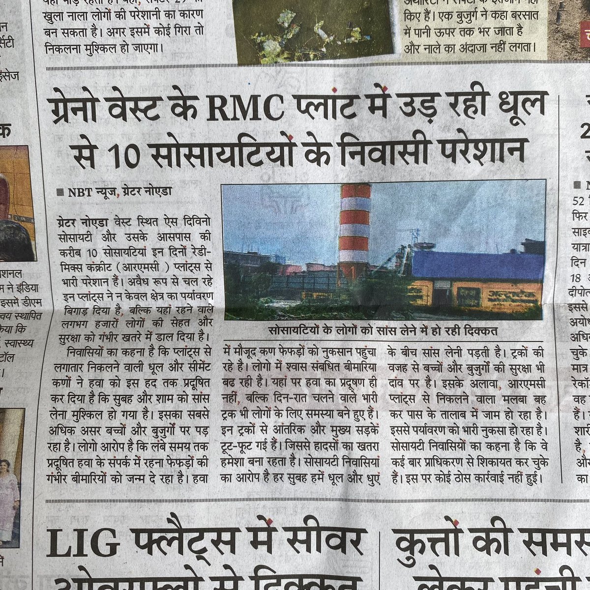 🚨 Residents of 10 societies in Greater Noida West are suffering due to severe dust pollution from RMC Plant. Health at risk, breathing difficult. Urgent action required! 🙏
<a href="/noidapolice/">POLICE COMMISSIONERATE GAUTAM BUDDH NAGAR</a> <a href="/OfficialGNIDA/">Greater Noida Industrial Development Authority</a> <a href="/myogiadityanath/">Yogi Adityanath</a> <a href="/UppcbN/">U.P Pollution Control Board Greater Noida</a> <a href="/uppcbofficial/">Uttar Pradesh Pollution Control Board</a> <a href="/GreaterNoidaW/">Greater Noida West</a>