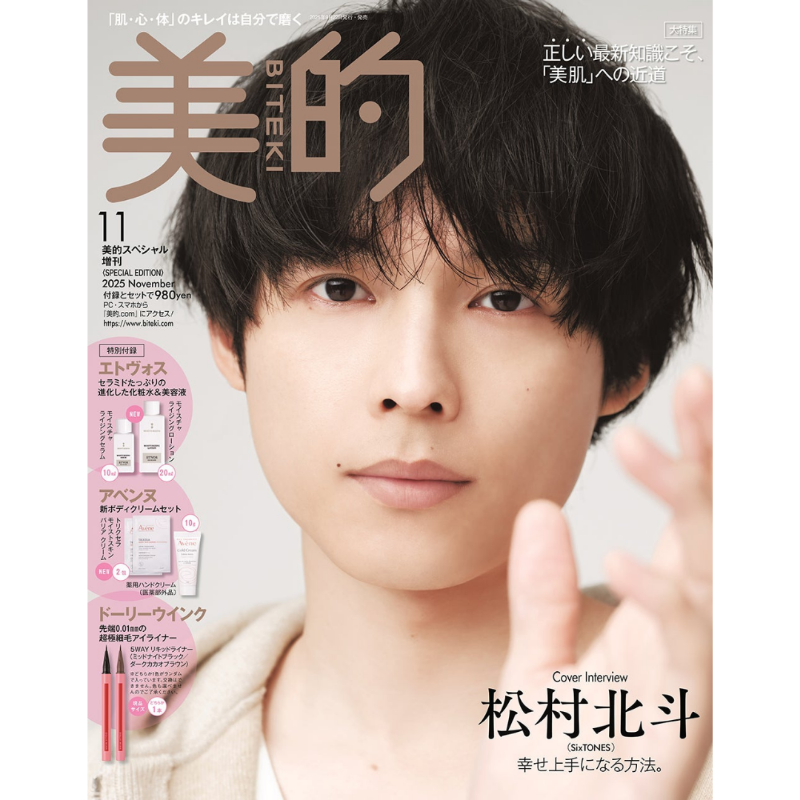 美品！おまけ付！SixTONES 松村北斗 表紙雑誌 まとめ売り Amazon.co.jp: 【予約】美的 11月号 SPECIAL EDITION【表紙/松村