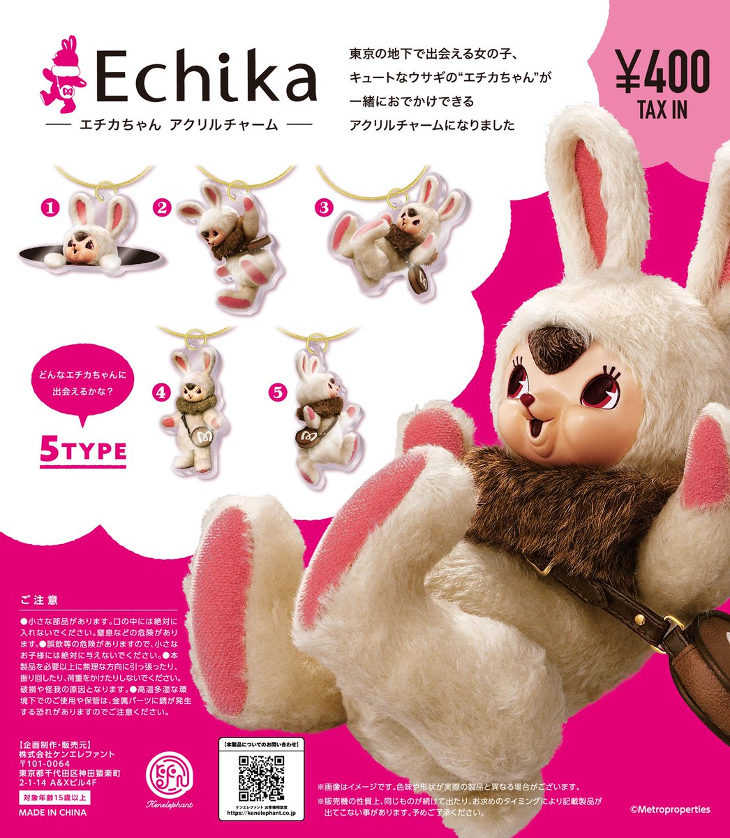 Echika エチカちゃん ぬいぐるみ 非売品