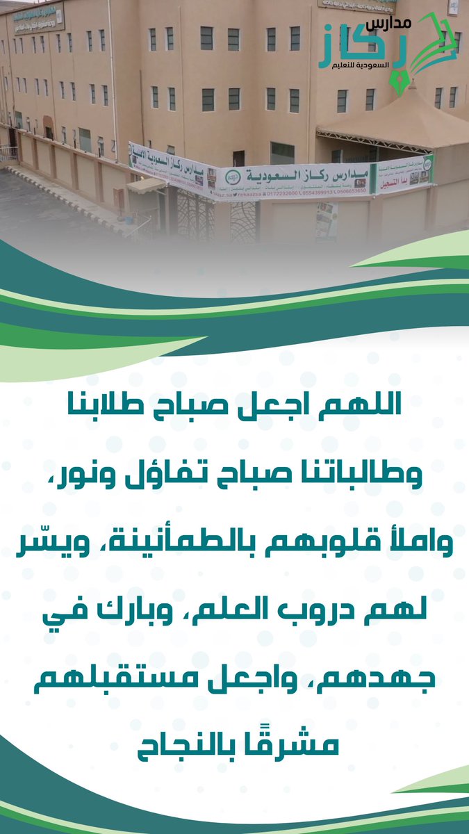 مدارس ركاز السعودية الأهلية rekaz (@rekaazsa) on Twitter photo 