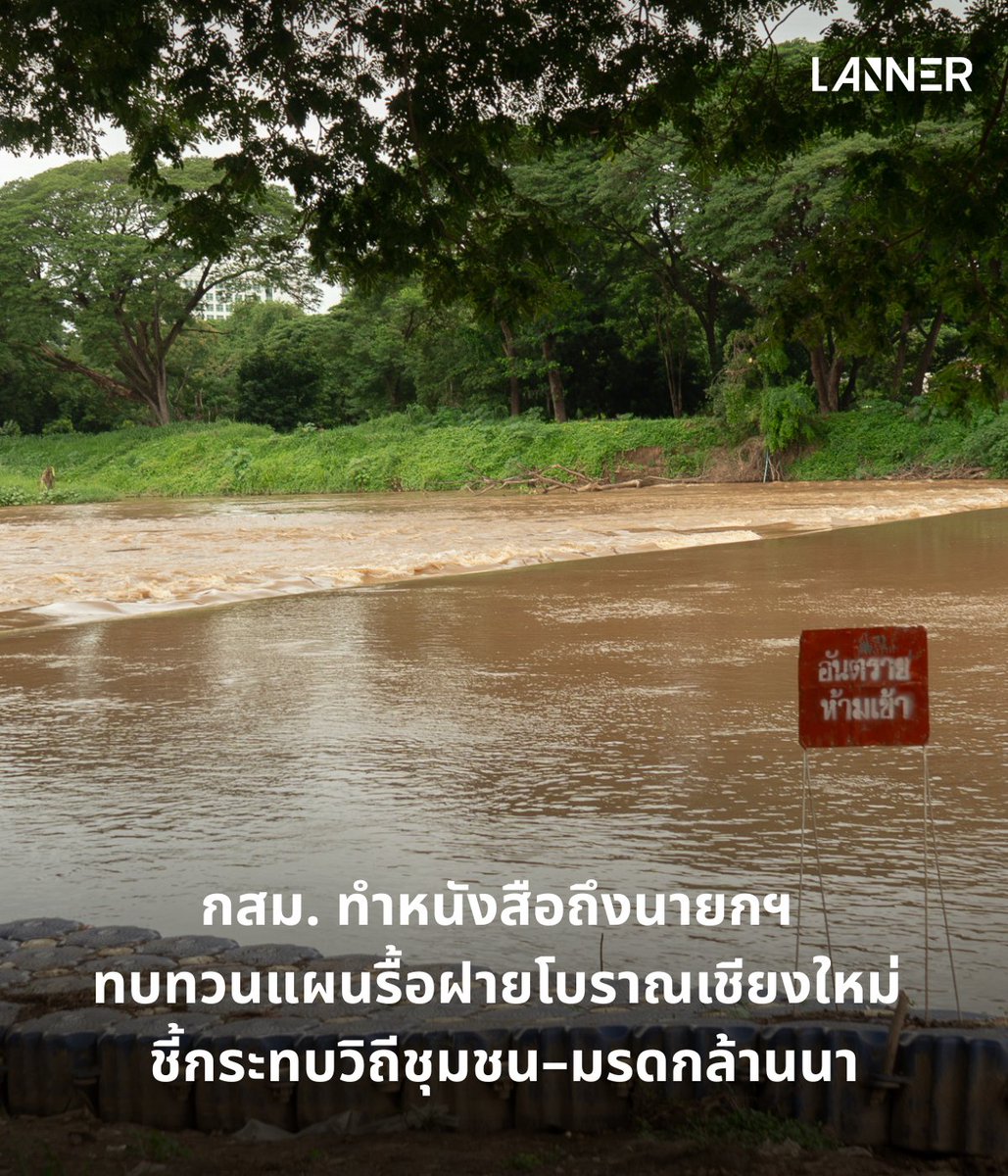 4 กันยายน 2568 พรประไพ กาญจนรินทร์ ประธานคณะกรรมการสิทธิมนุษยชนแห่งชาติ (กสม.) มีหนังสือถึงนายกรัฐมนตรี เพื่อขอให้ทบทวนโครงการรื้อฝายเก่า 3 แห่ง ได้แก่ ฝายพญาคำ ฝายหนองผึ้ง และฝายท่าวังตาล ตามแผนการแก้ไขปัญหาเชิงโครงสร้างพื้นฐาน (แม่น้ำปิง) ระยะเร่งด่วน