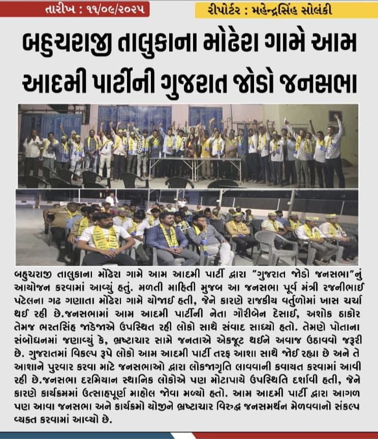 #ગુજરાત_જોડો