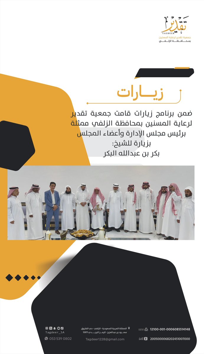 #زيارات_تقدير