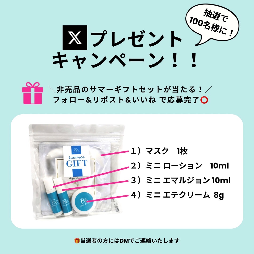 peaudebebe_bebe's tweet photo. /／
*bebeから夏のラストチャンス🎐*
#プレゼントキャンペーン🌿🎁
\＼

❶
@peaudebebe_bebe
をフォロー
❷この投稿をいいね＆リポスト
で応募完了

限定特別サマーセットを
抽選で100名様に #プレゼント 🎁
詳細はツリーにて❣️

コメント📝
引用リポスト📣
他の投稿のいいね💗
で当選確率アップ🎯 https://t.co/E8MqgAiXYl