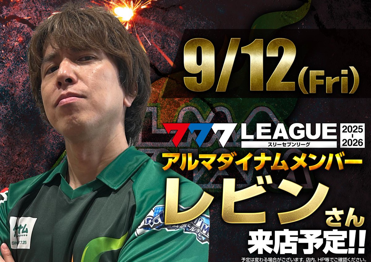 明日、
🔥🔥９/１２（金）🔥🔥
レビン（＠Levin_slomaga）さんが
＃ダイナム東村山店 にご来店‼️‼️

当日は、Dynamic取材も実施予定‼️‼️

🔥入場抽選場所：9：45～
🔥入場抽選場所：立体駐車場２階

抽選終了後は、そのまま再整列となります🙇
お荷物やお飲み物などは、