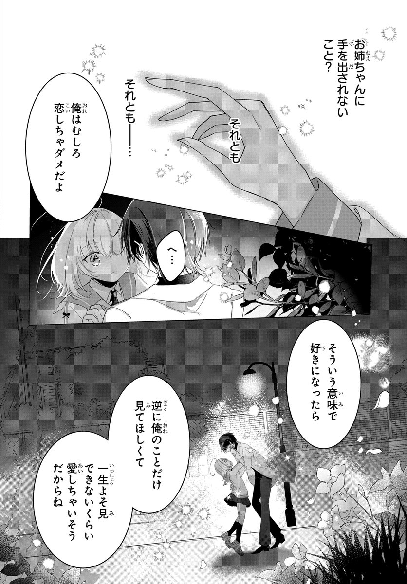 超ハイスペこじらせイケメンがストーカーに…!?
(9/10) 
