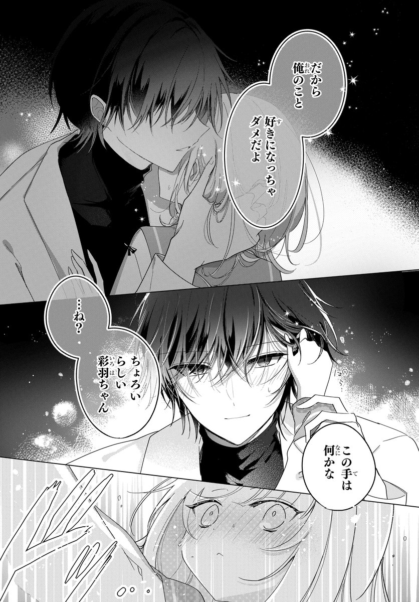 超ハイスペこじらせイケメンがストーカーに…!?
(10/10) 
