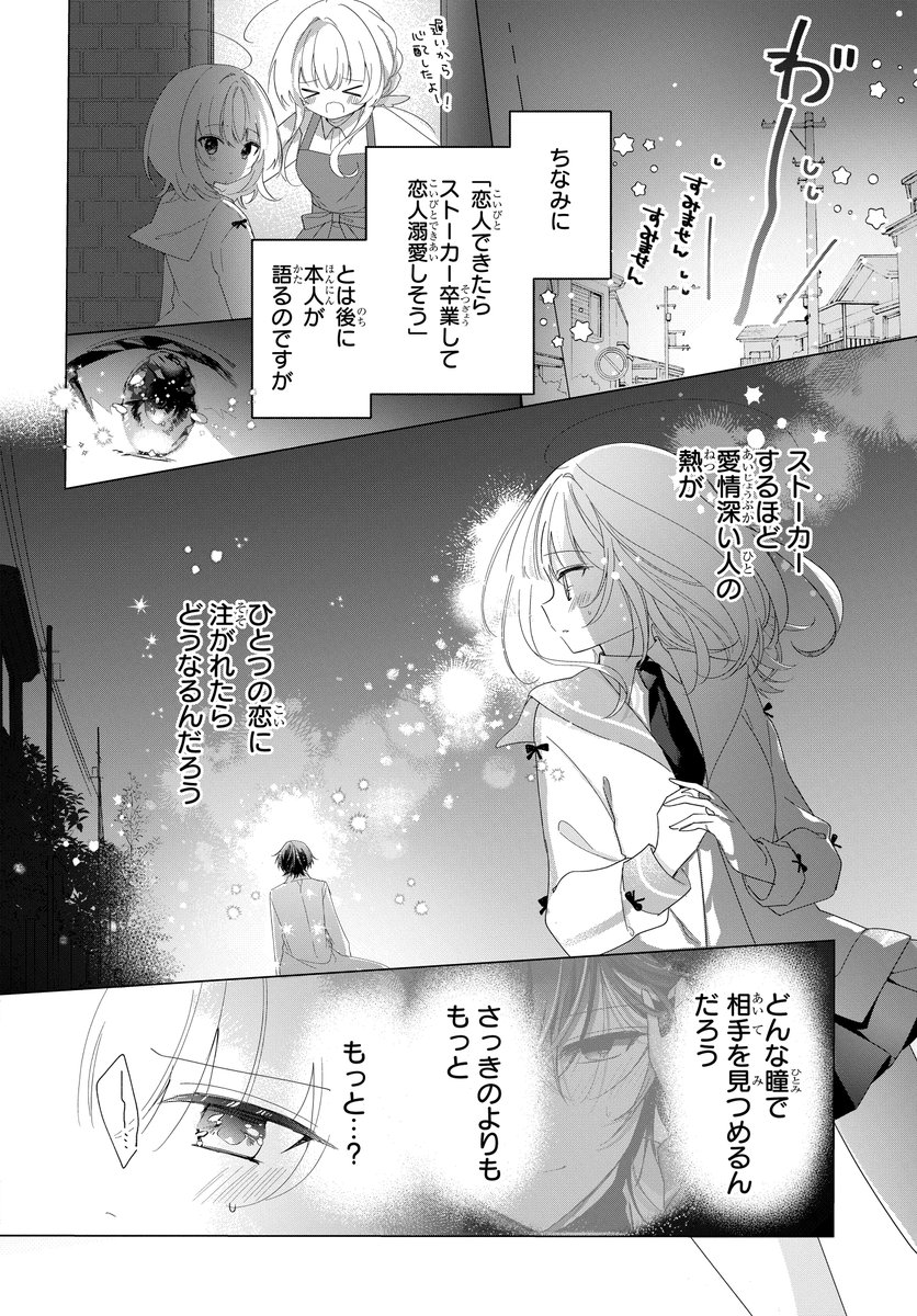 超ハイスペこじらせイケメンがストーカーに…!?
(10/10) 
