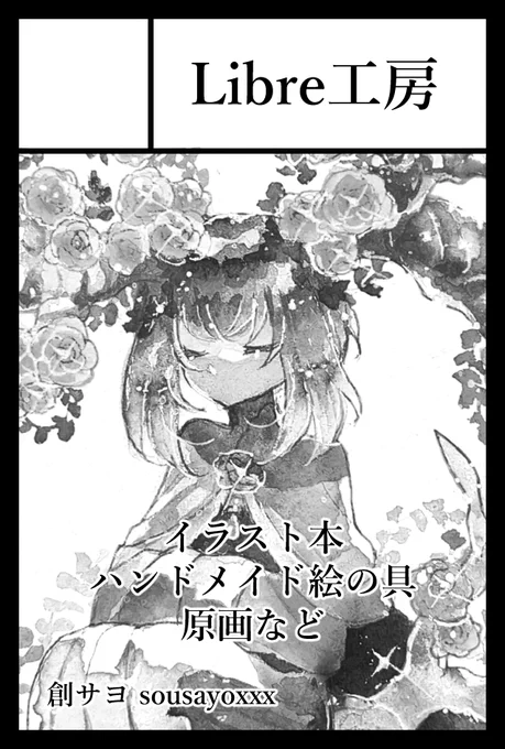 2025年11月24日に東京ビッグサイト南1・2・3・4 西4ホールで開催予定のイベント「COMITIA154」へサークル「Libre工房」で申し込みました。 