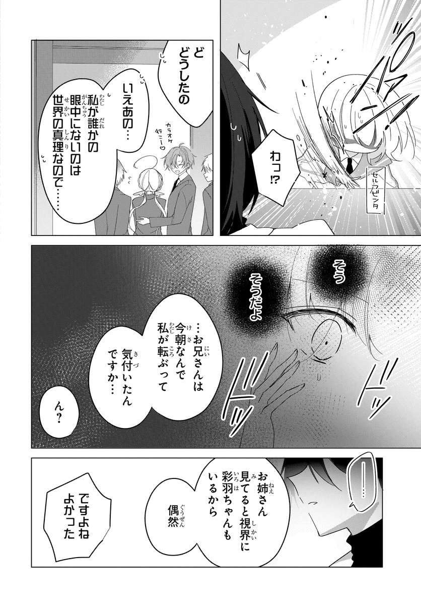 超ハイスペこじらせイケメンがストーカーに…!?
(6/10) 