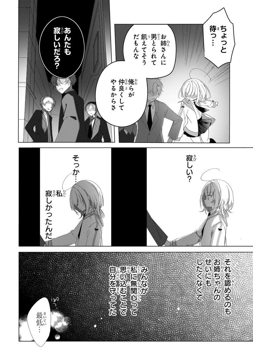 超ハイスペこじらせイケメンがストーカーに…!?
(7/10) 