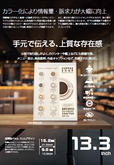 CREA_2007's tweet image. もうポスターを貼替える手間はいらない。
そんな願いを叶える13.3インチ電子ペーパーが登場！

🔋 電源不要のバッテリー駆動
🛠 VESA規格で設置は自由自在
🏬 店舗・ブースにピッタリのコンパクトサイズ

📑 詳細・資料ダウンロードはこちら
▶ crea2007.co.jp/dl-documents/

#電子ペーパー
#店舗
#病院