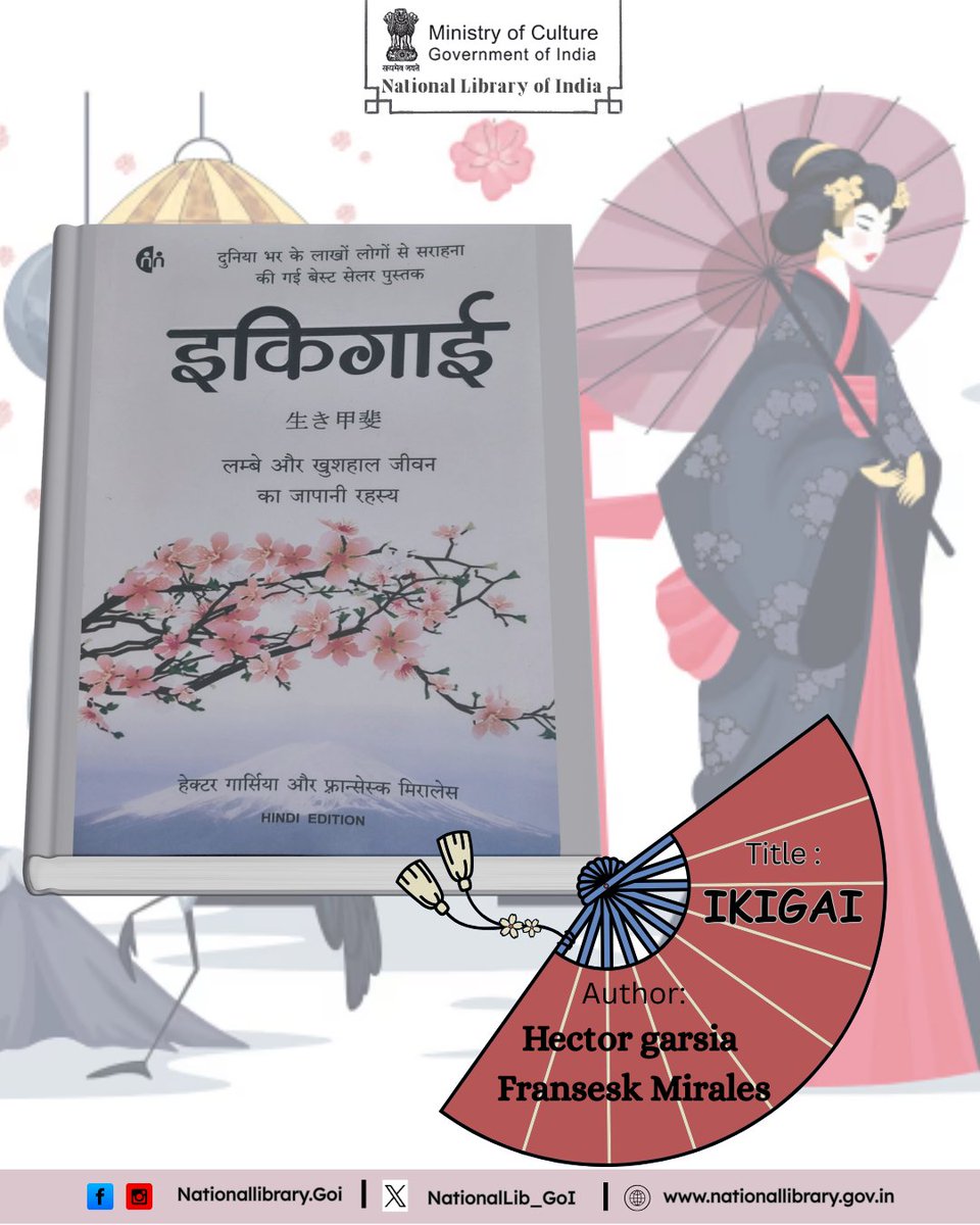 NationalLib_GoI's tweet image. This book is Hindi translation of world famous book Ikigai which tells about the secret of Japanese people in order to live a happy and long life.
#HindiBook #BookForAll #LibraryForAll