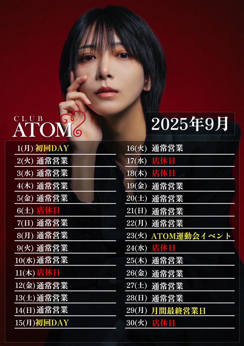 atomgroup_atom's tweet image. 9月度のスケジュールになります！
是非ご確認下さい✨

↓Atom本店公式Instagram↓
instagram.com/club.atom0319?…

↓Atom本店公式TikTok↓
tiktok.com/@atomgroup_ato…