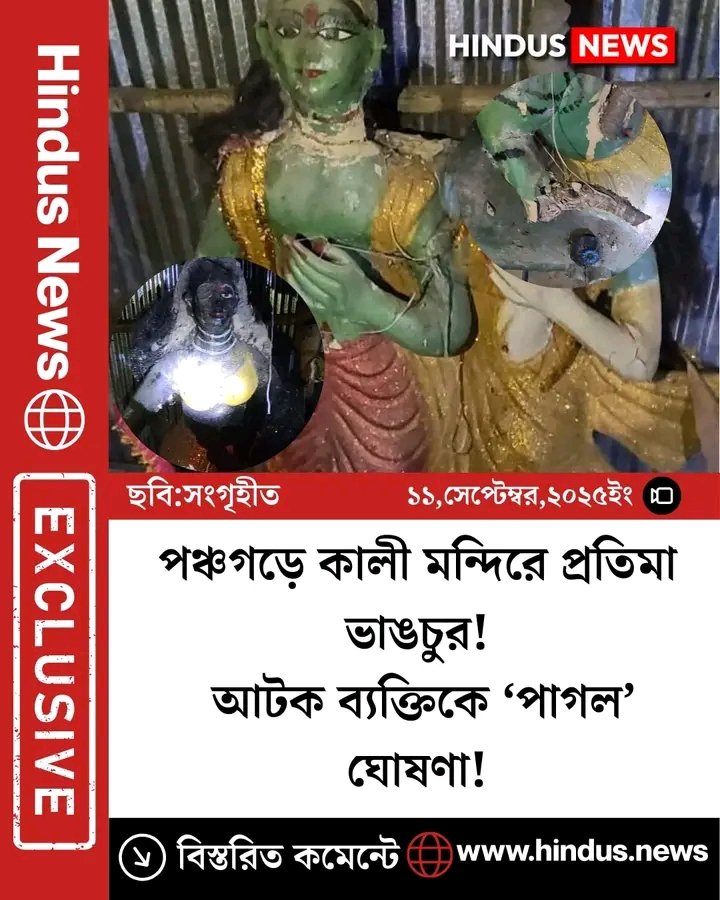 Bangladesh Hindu News tweet media