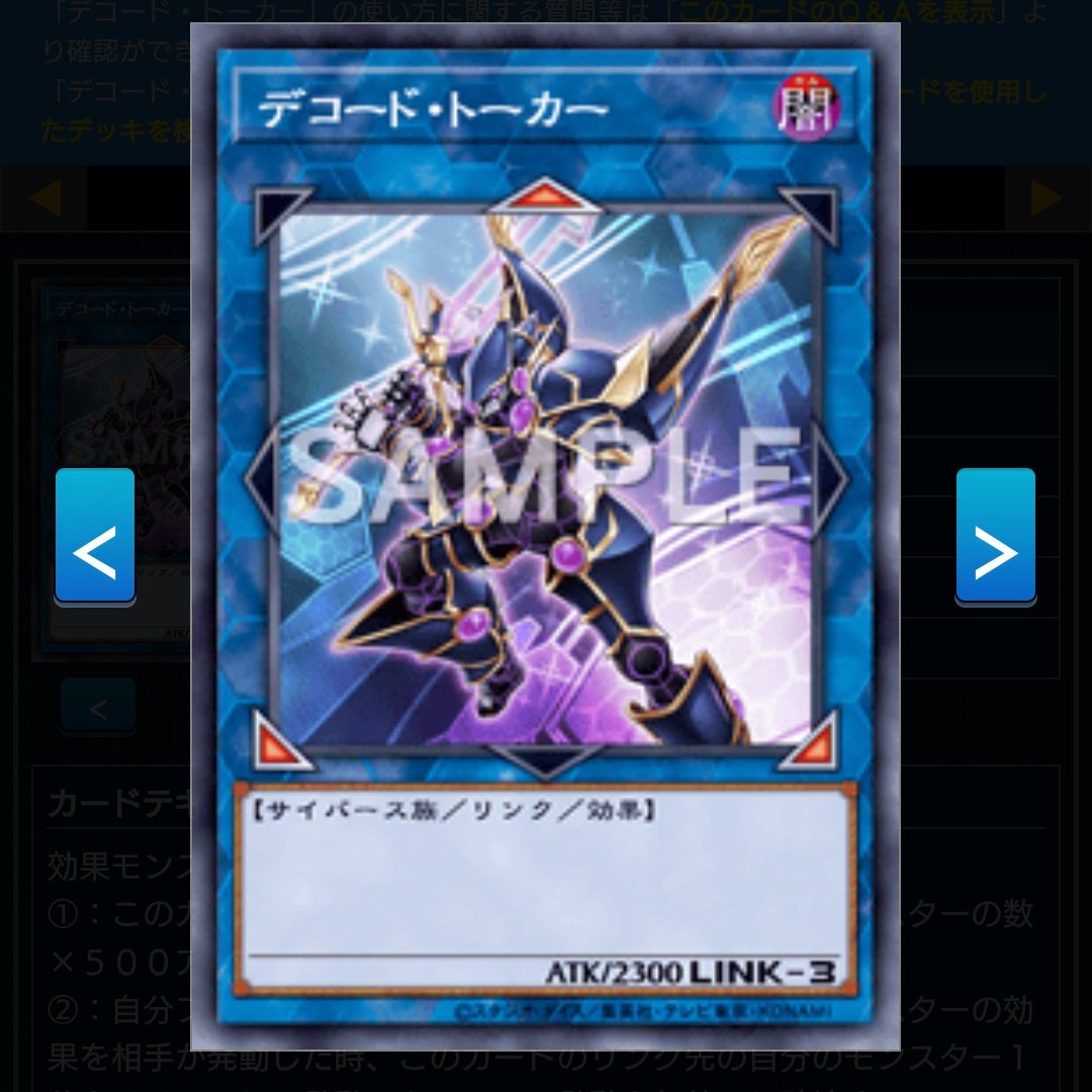 デコードトーカー定期