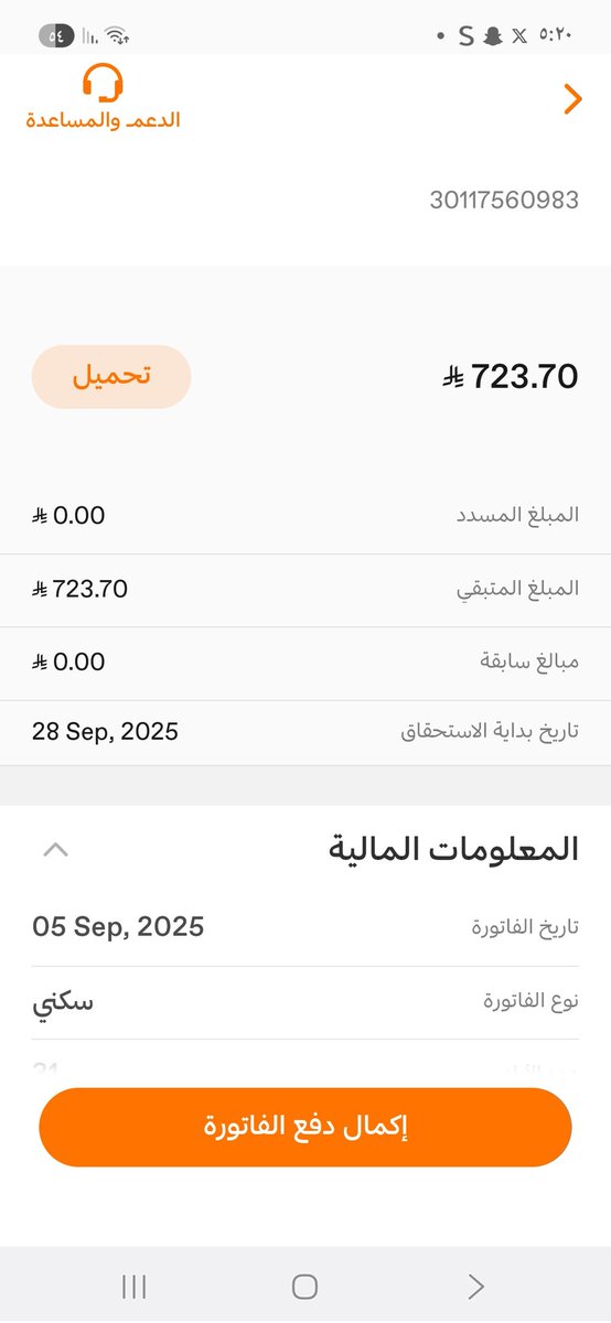 أسأل الله تعالى لكل من ساعدهم أن يحرم وجهه ووالديه عن النار وأن يجعله شاهد له يوم القيامه 

✔️ اجعلها صدقة عنك  وعن والديك 

🛑فاتورة كهرباء سكنية مبلغها بسيط لعائلة يعول عائلته وعنده اطفال 

🛑رقم الحساب: 30117560983
🛑المبلغ:723 ريال