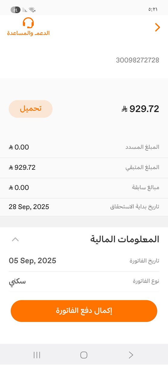 من نفَّسَ عن مسلمٍ كُربةً مِن كُربِ الدُّنيا نفَّسَ الله عنهُ كربةً مِن كُرَبِ يومِ القيامةِ"
رجل معسر لدي أسره كبيره عليهم كهرباء مبلغها قليل من لها ويكسب الاجر فيهم 🌹
المبلغ : 929
رقم السداد: 002
رقم الفاتورة : 30098272728