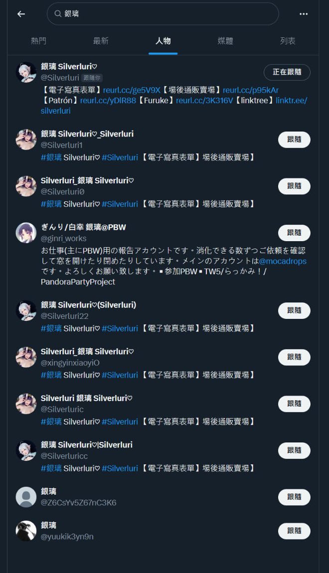 除了第一個之外其他都是假帳號！！！
大家不要亂點連結喔🥲🥲 https://t.co/P25Dox1K2y